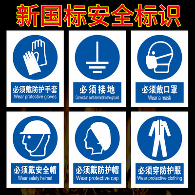 2026新国标安全指令标识模版