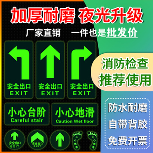 安全出口指示牌免接电自发光过道地贴指示牌灯夜光安全通道墙地贴警示贴纸紧急出口提示标识荧光疏散逃生箭头
