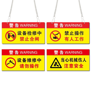 设备维修中挂牌机械电气检修悬挂式吊链牌子禁止合闸有人工作磁性标识电梯配电箱电间有电危险注意安全警示牌