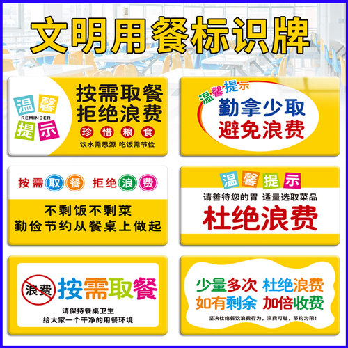 不剩饭厉行节约杜绝定制标识牌