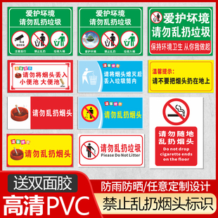 禁止乱扔标识牌本区域禁止乱扔垃圾爱护环境请勿乱扔垃圾爱护环境人人有责禁止乱扔垃圾违者罚款禁止高空抛物