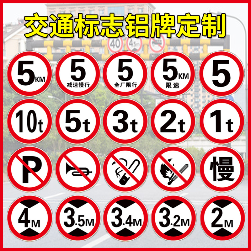 交通标志牌减速慢行标识贴路口限速5公里5KM提示牌子圆形铝牌禁止通行禁止鸣喇叭限高限宽幼儿园门口安全标示 文具电教/文化用品/商务用品 标志牌/提示牌/付款码 原图主图