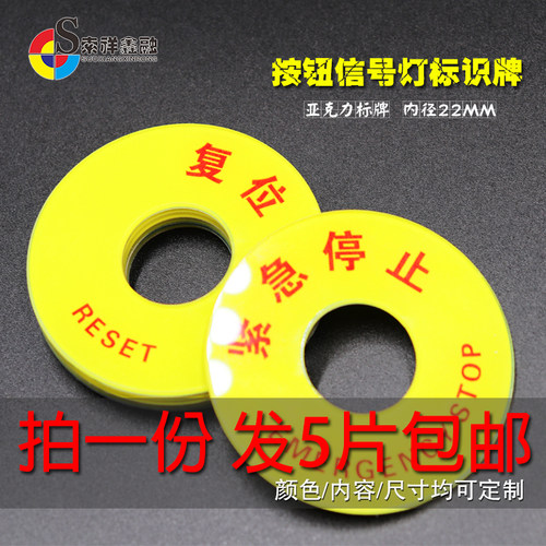 设备按钮标识牌急停开关机提示牌圆形亚克力机械状态开关指示电气控制按钮标牌暂停复位电源开机警示标签定制 - 封面