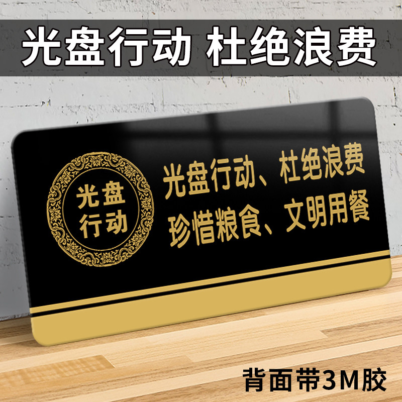 光盘行动节约粮食洗手间标识牌亚克力提示牌男女卫生间指示门牌请勿禁止吸烟温馨提示贴小心台阶地滑节约用水