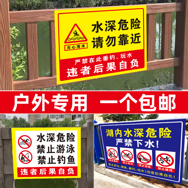 水深危险警示牌铝板水库鱼塘垂钓