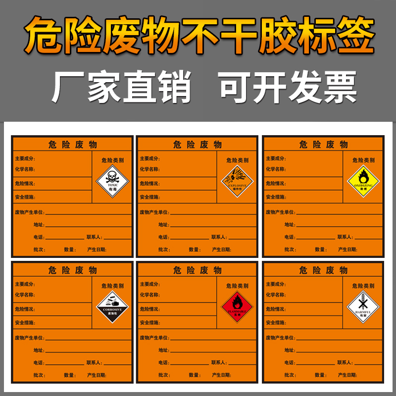 危险废物标识牌标签不干胶标示牌危废间危险品标志牌铝板警示贴安全检查定制环保警告贴纸提示牌子储存间全套-封面