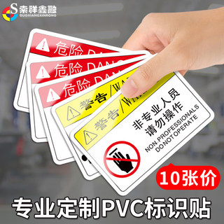 机械设备警示标签标识机器标识警示注意安全有电危险高压危险当心触电碰头警告贴请勿触摸标志机械机床安全标