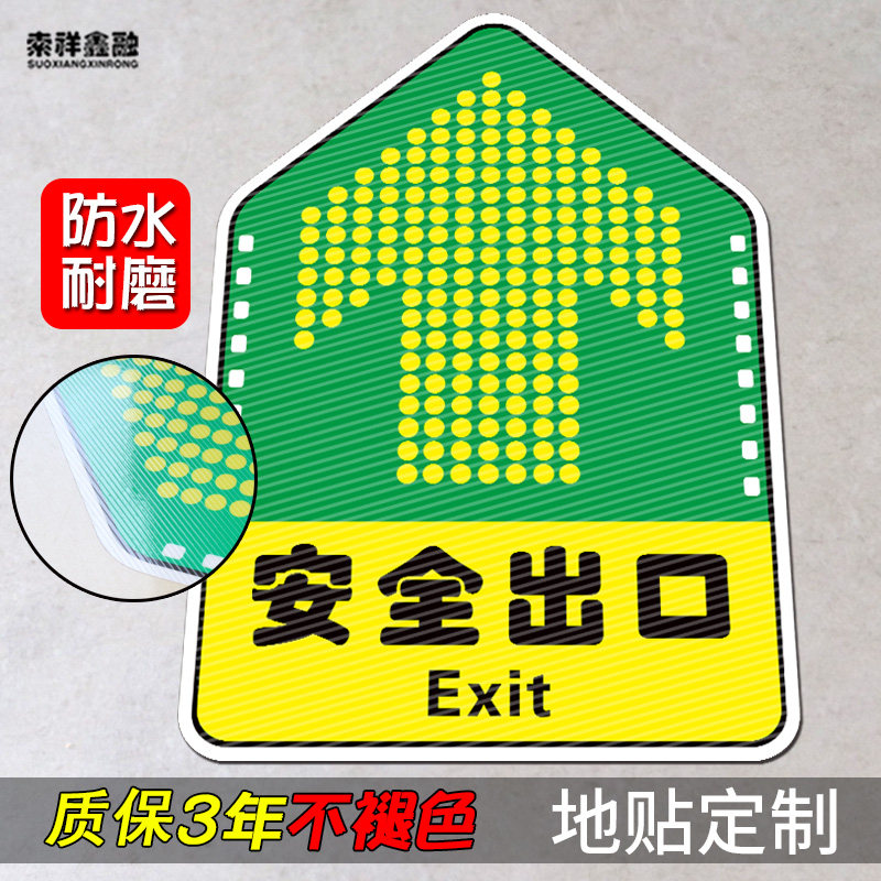 耐磨地贴安全出口标识贴商场公共场所地贴出入口标识物流员工安全通道箭头指示地标防滑贴安全出口左右指示贴