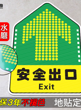 耐磨地贴安全出口标识贴商场公共场所地贴出入口标识物流员工安全通道箭头指示地标防滑贴安全出口左右指示贴