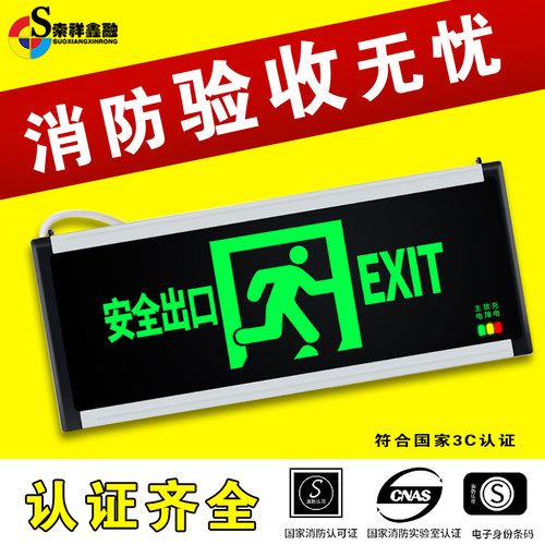 安全出口应急灯led接电式安全出口标识牌指示灯紧急疏散通道蓄电式应急照明灯应急逃生紧急出口左右箭头方向