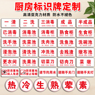 厨房标示牌贴定制荤素4d厨房管理标识饭店餐厅厨房生熟分类标签贴亚克力防水一清二洗三消毒调料区工具分类牌