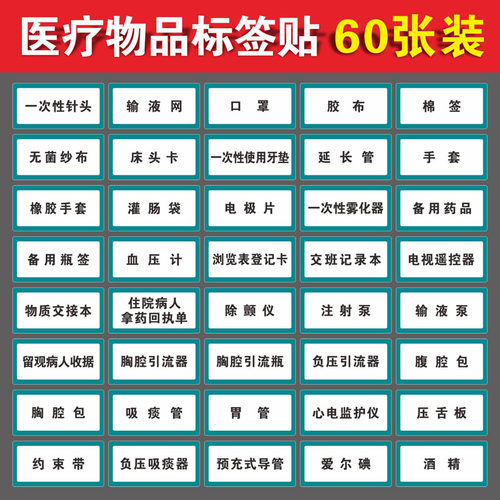 物品分类标识光辉提示牌贴纸定做