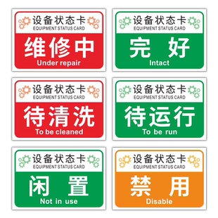 磁性标识牌磁吸设备状态提示牌保养故障完好报废标示测试开常关合闸标志牌磁铁维修卡指示故障闲置禁用标示贴