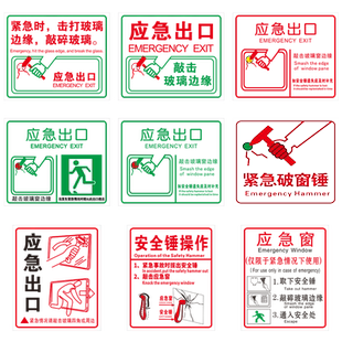 应急出口透明贴紧急逃生救援窗口玻璃贴纸公共汽车安全锤使用方法透明提示贴客车公交大巴车窗安全出口标识贴