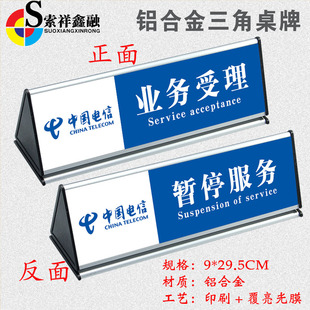 电信营业厅桌牌定做业务受理暂停服务牌子三角形铝合金双面台牌台卡业务受理正常营业指示标识温馨提示牌订制