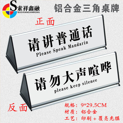 讲请普通话三角桌牌双面台牌请勿大神喧哗标志温馨提示指示牌订制