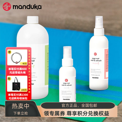 manduka青蛙瑜伽垫保养清洁剂