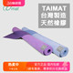 台湾Taimat瑜伽铺巾超细纤维面吸汗快高温瑜伽运动健身天然橡胶底