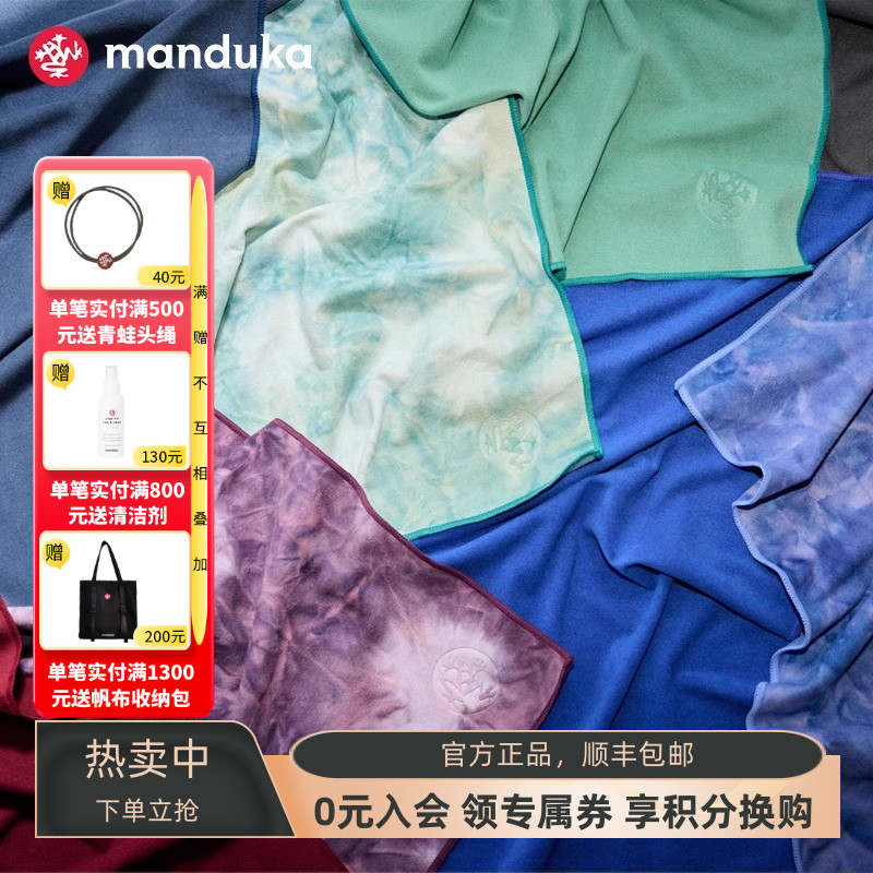 Manduka青蛙瑜伽巾equa铺巾防湿滑吸汗便携可机洗速干运动健身毯