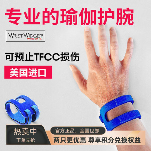 WristWidget运动tfcc护腕防扭伤