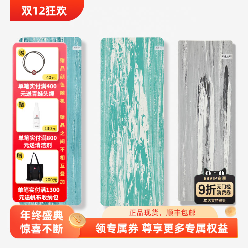 clesign天然橡胶耐用耐磨瑜伽垫