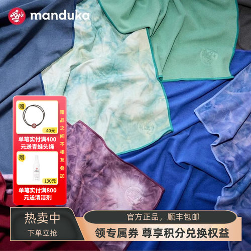 manduka铺巾防滑吸汗携带方便