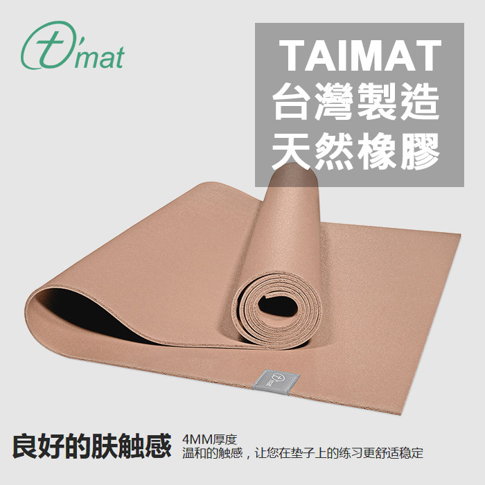 台湾Taimat吠陀天然橡胶瑜伽垫4mm运动健身垫防滑地垫家用初学者,运动/瑜伽/健身/球迷用品,瑜伽垫,淘宝优惠券,粉丝福利购,淘宝优惠卷