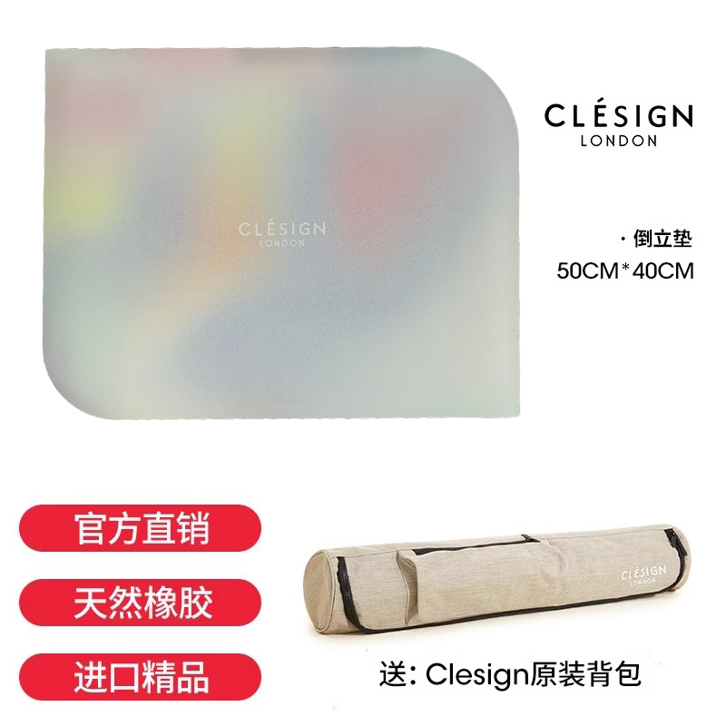 CLESIGN进口瑜伽垫倒立垫天然橡胶专业防滑健身垫吸汗辅具