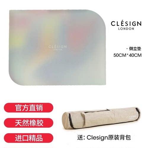 CLESIGN天然橡胶瑜伽垫倒立垫