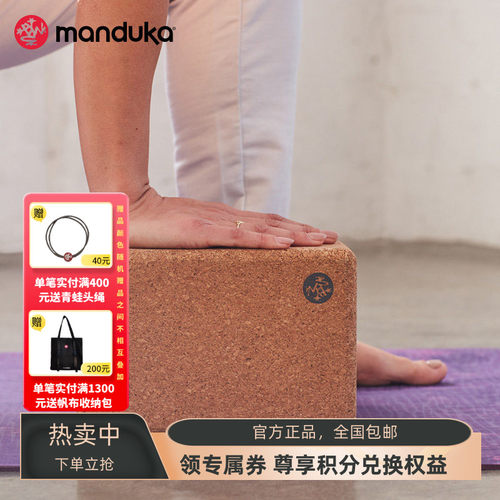manduka软木瑜伽砖高密度辅具