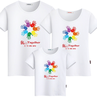 亲子装夏我们在一起幼儿园母女装亲子活动班服毕业季拍照短袖T恤