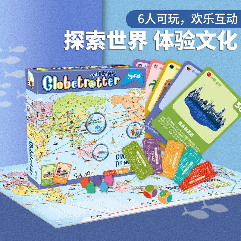 Yaofish鳐鳐鱼环球旅行家世界地理认知儿童益智桌游玩具礼物6+