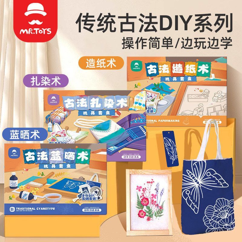 玩具先生儿童玩具先生古法造纸术套装手工diy造纸网木框纸浆工具图片