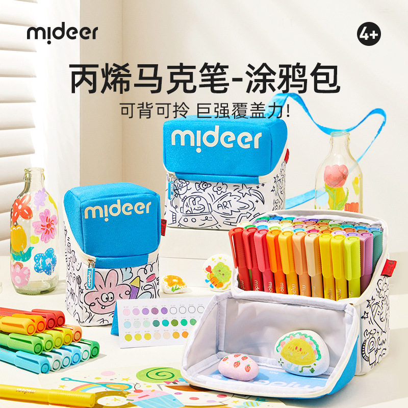 mideer弥鹿儿童丙烯马克笔涂鸦包水彩笔套装幼儿园涂鸦绘画笔礼盒