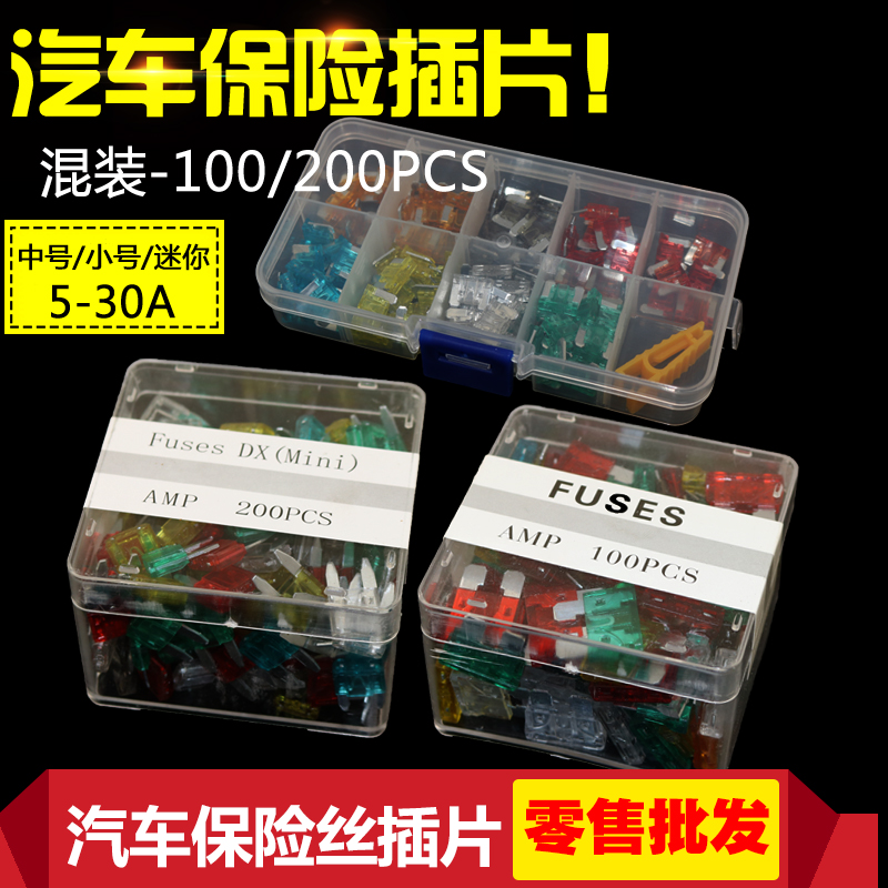 汽车保险片保险丝插片混装中号小号迷你型5A7.5A10A15A20A25A30A