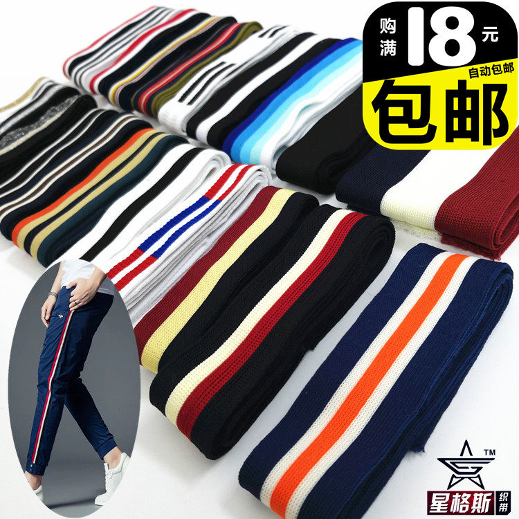 针织微弹力织带辅料花边绳子裤子装饰织带侧边裤子装饰织带 潮