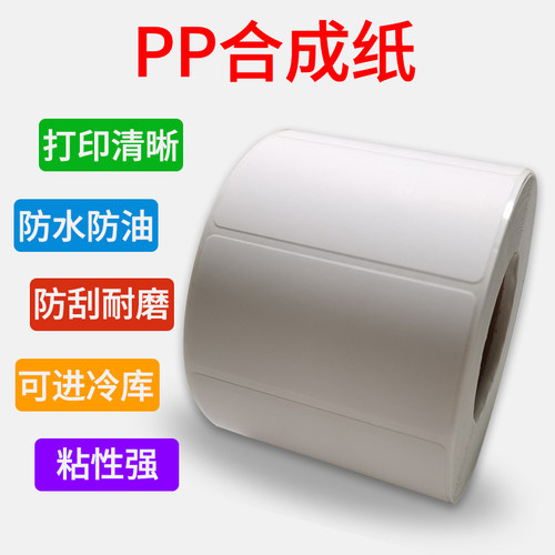 防水不干胶合成纸防水撕不烂定制