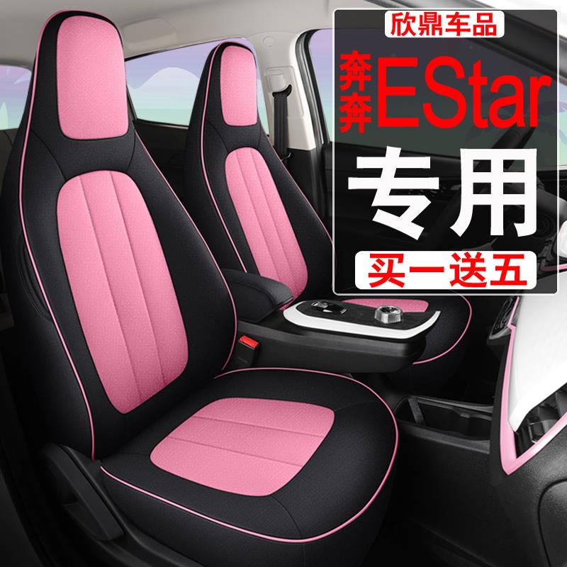 长安奔奔estar国民版座套21款心悦版座椅套四季通用电动汽车坐垫