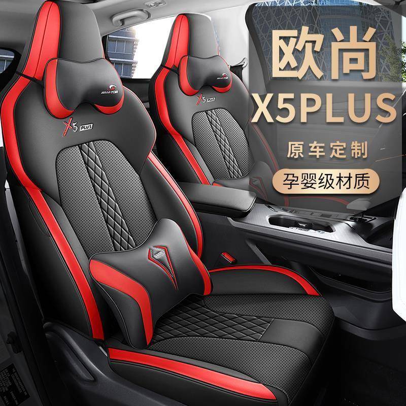 长安欧尚X5PLUS专用汽车座套全包围四季通用坐垫新款x5plus座椅套