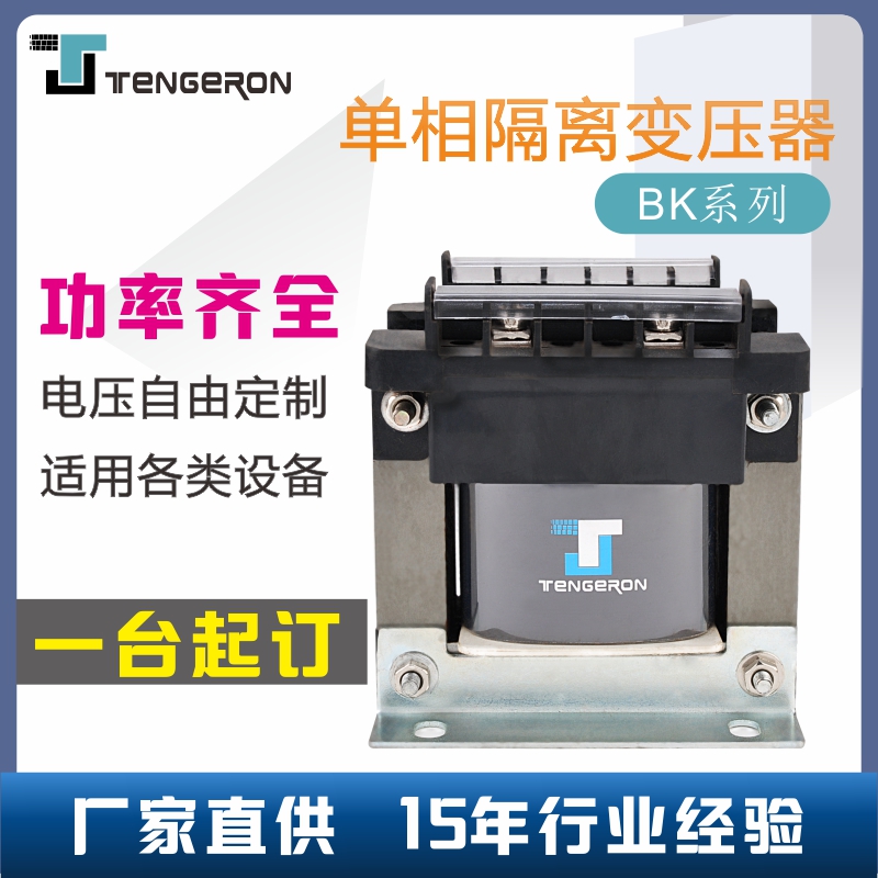 BK-250VA~300W单相隔离机床控制变压器220V支持定做380V110V12V6V 五金/工具 隔离变压器 原图主图