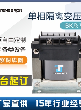 纯铜线400W~1KVA单相控制隔离变压器BK-500VA支持定做600VA800W