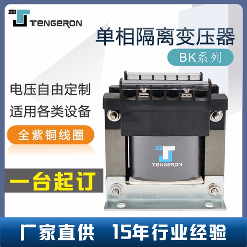 纯铜线400W~1KVA单相控制隔离变压器BK-500VA支持定做600VA800W - 封面