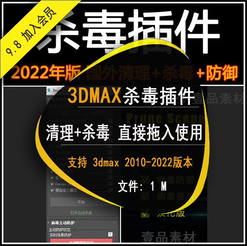 3Dmax模型清理杀毒插件 3D杀毒清理垃圾插件3d插件神器解决卡顿-封面