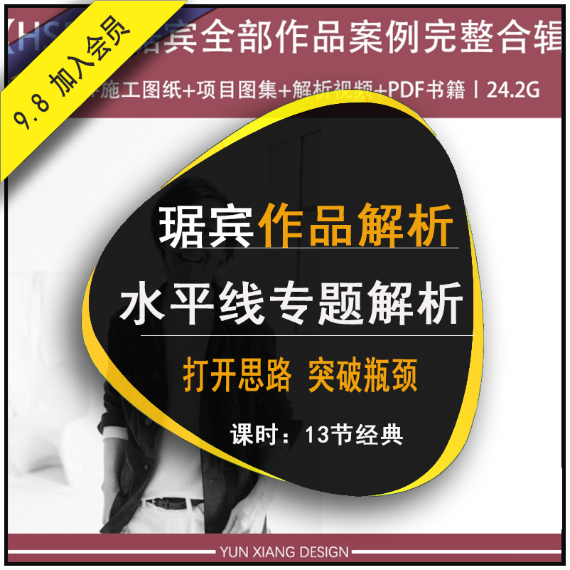 琚宾设计视频 水平线专题解析 酒店餐厅售楼处 居然之家纵横解析 商务/设计服务 设计素材/源文件 原图主图