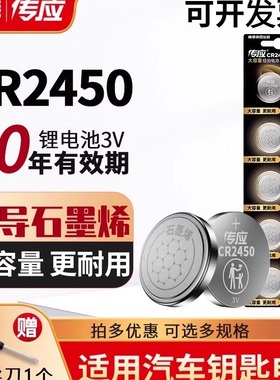 南孚传应CR2450纽扣电池3V老款宝马1/3/5/7系福特遥控器汽车钥匙