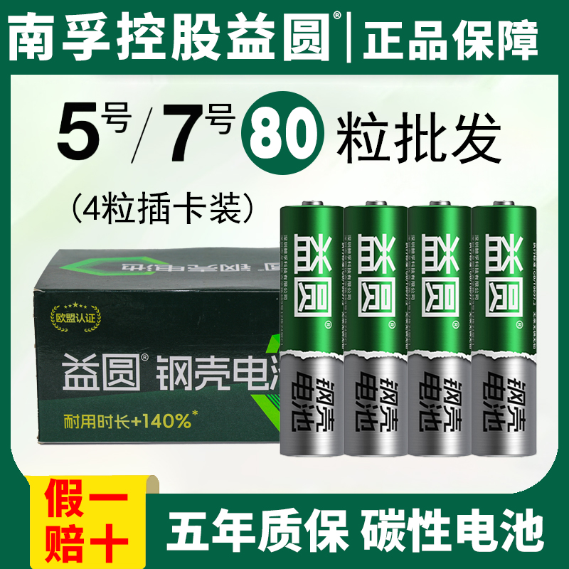 60粒批发南孚益圆钢壳电池5号7号