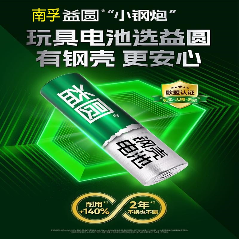 南孚钢壳益圆5号7号正品折扣