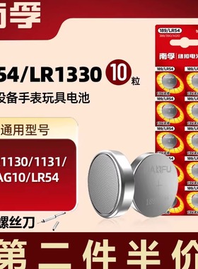 南孚LR54纽扣电池AG10 LR1131 L1131 389A 390计算器激光玩具手表