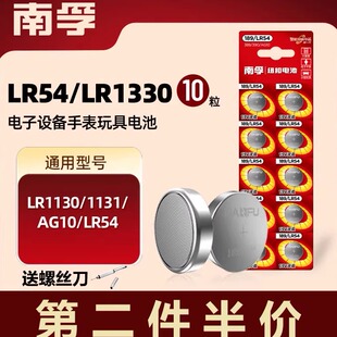 389A L1131 390计算器激光玩具手表 LR1131 南孚LR54纽扣电池AG10