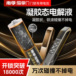 南孚智能门锁电池德施曼凯迪仕海贝斯飞利浦天能海尔TCL萤石指纹